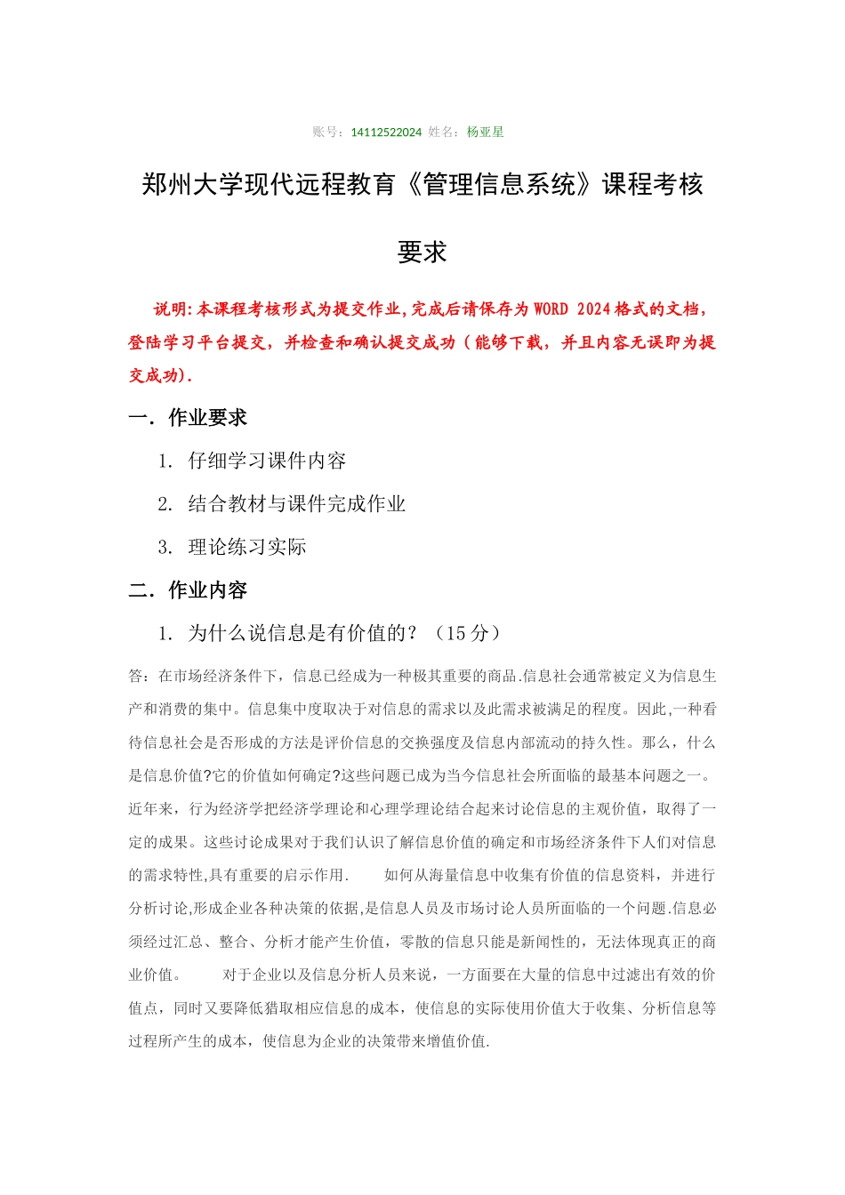 管理信息系统01011_第1页