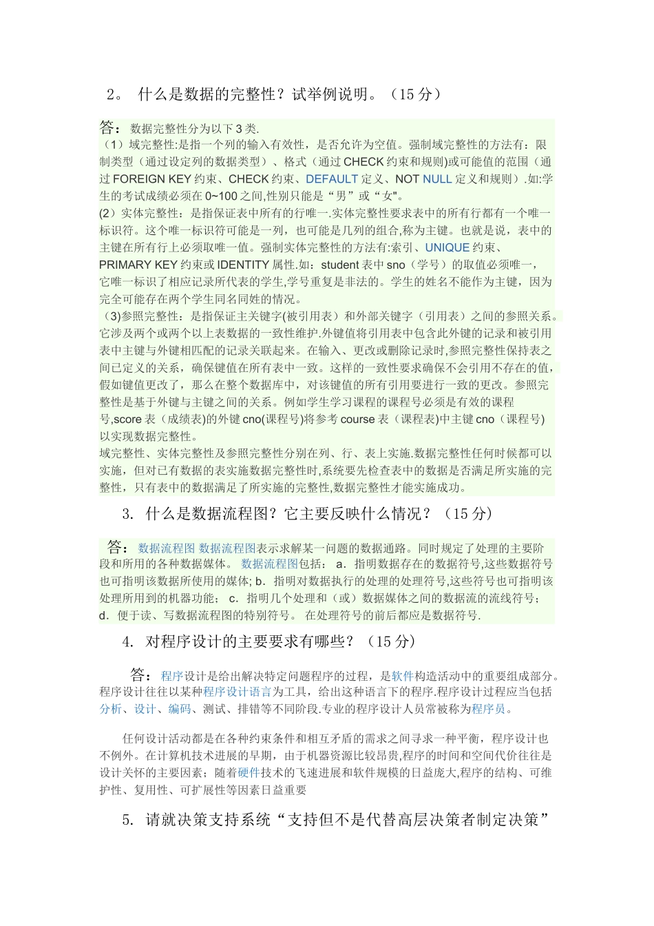 管理信息系统01011_第2页