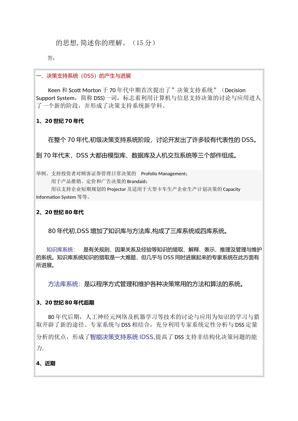 管理信息系统01011_第3页