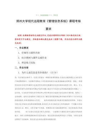 管理信息系统01011