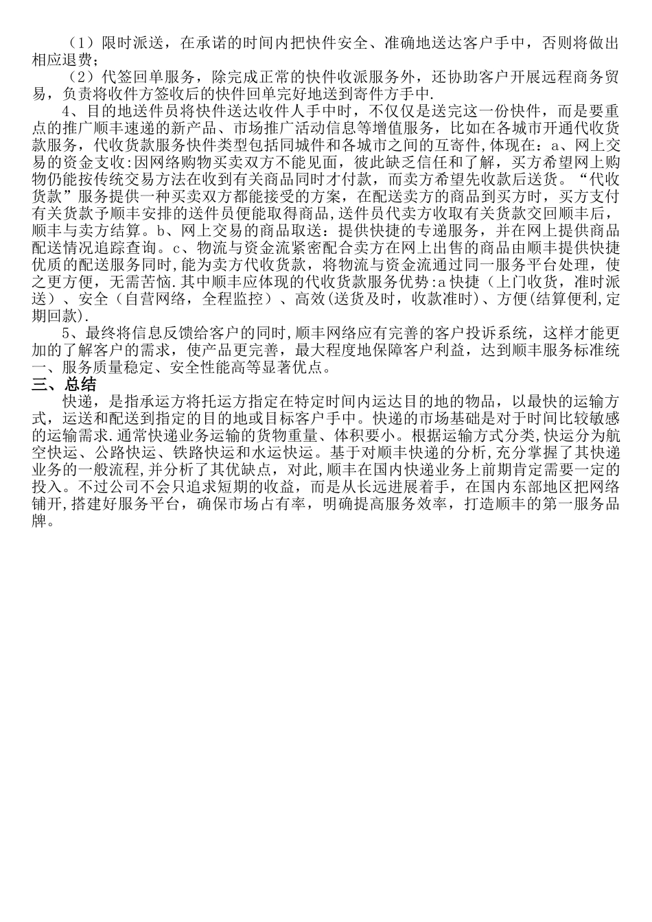 管理信息系统--顺丰速运的企业业务流程_第3页