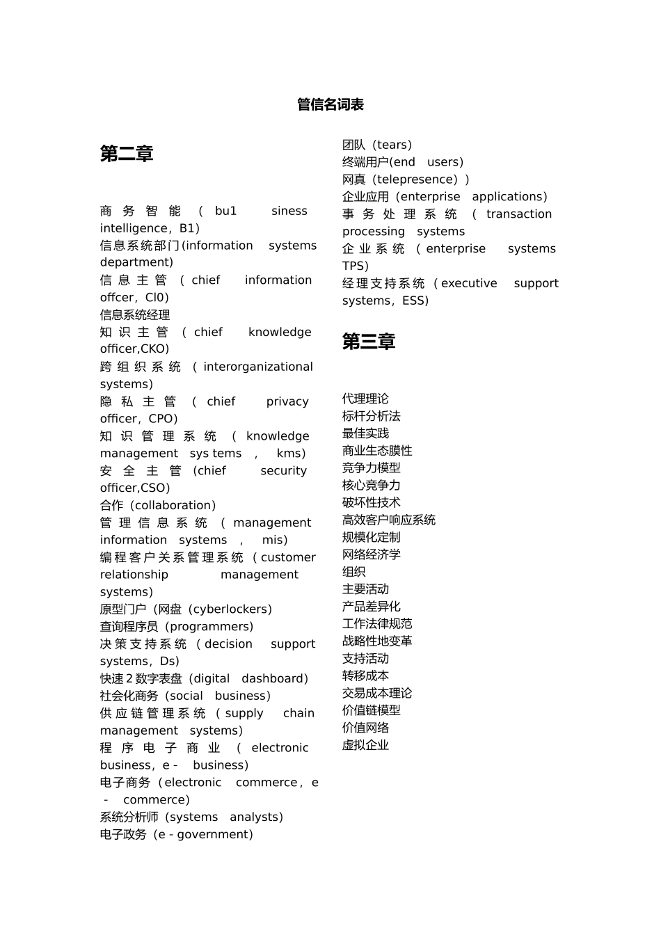 管理信息系统5-13专有名词整理_第1页