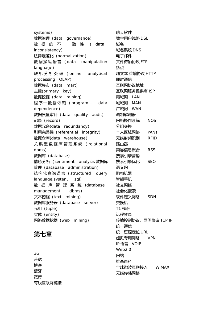 管理信息系统5-13专有名词整理_第3页