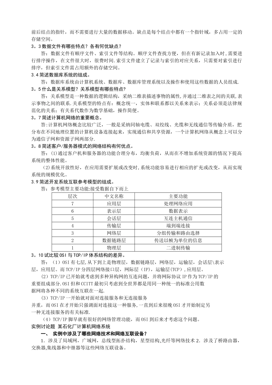 管理信息系统-课后答案_第2页