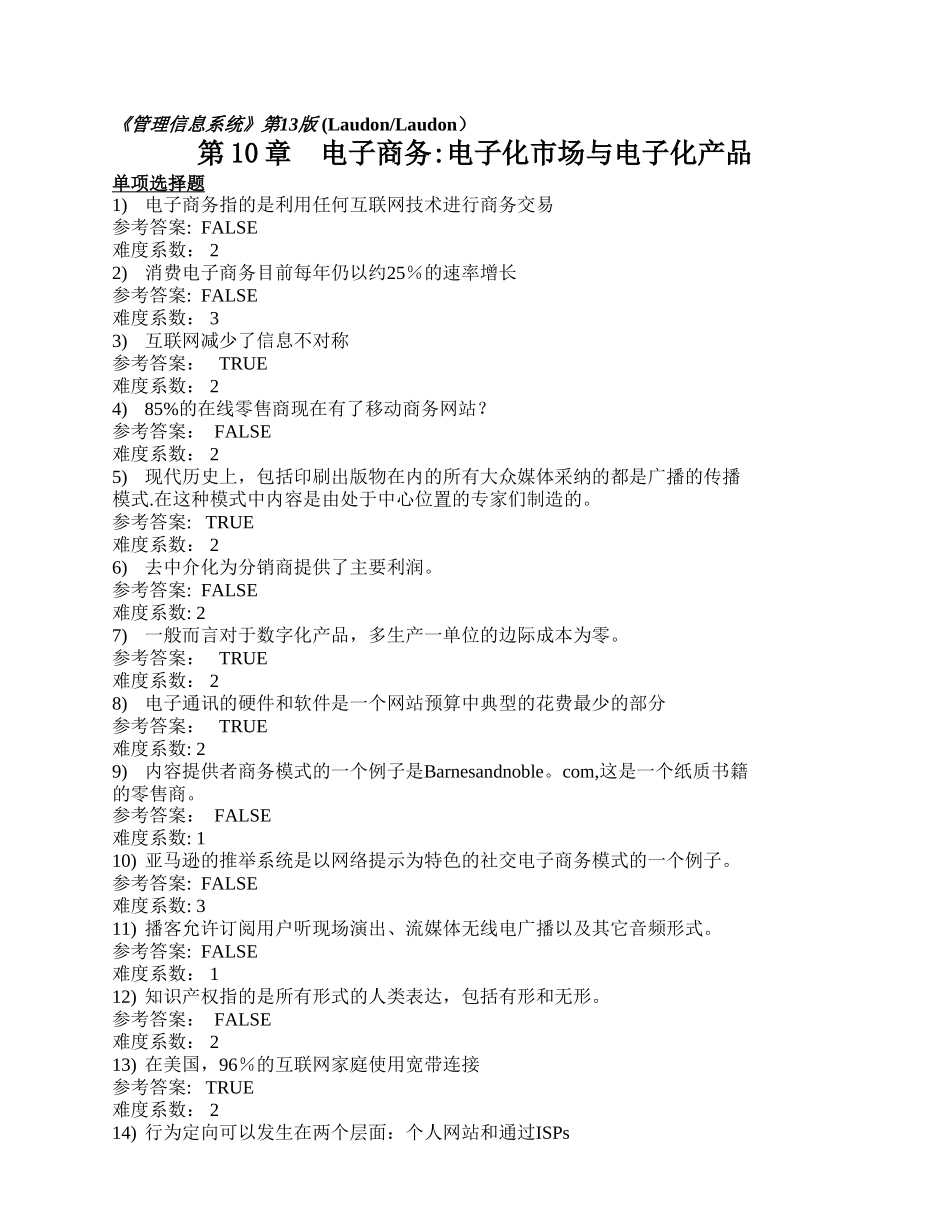 管理信息系统习题集-第10章-中文_第1页