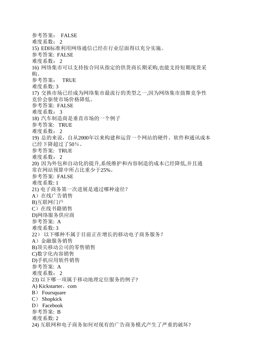 管理信息系统习题集-第10章-中文_第2页