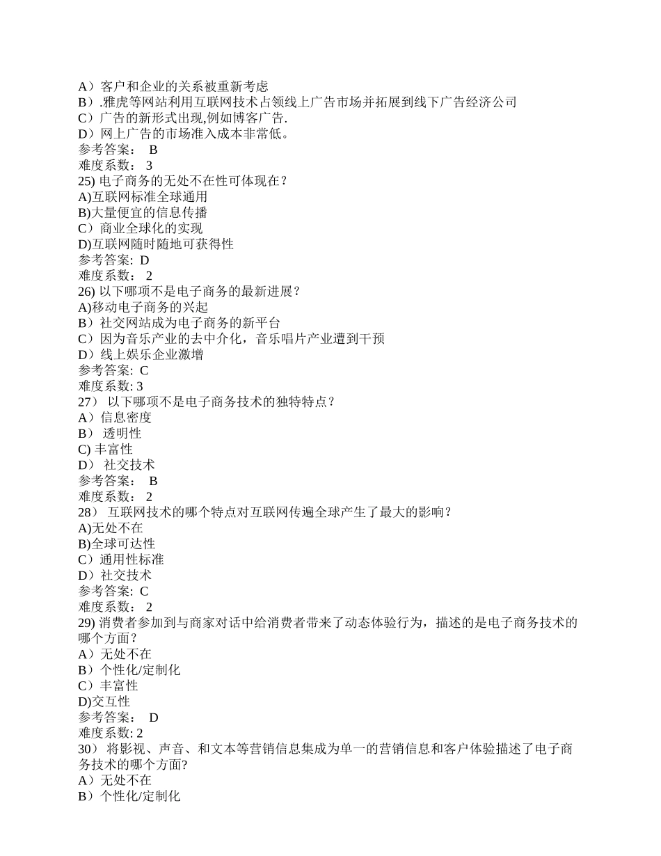 管理信息系统习题集-第10章-中文_第3页