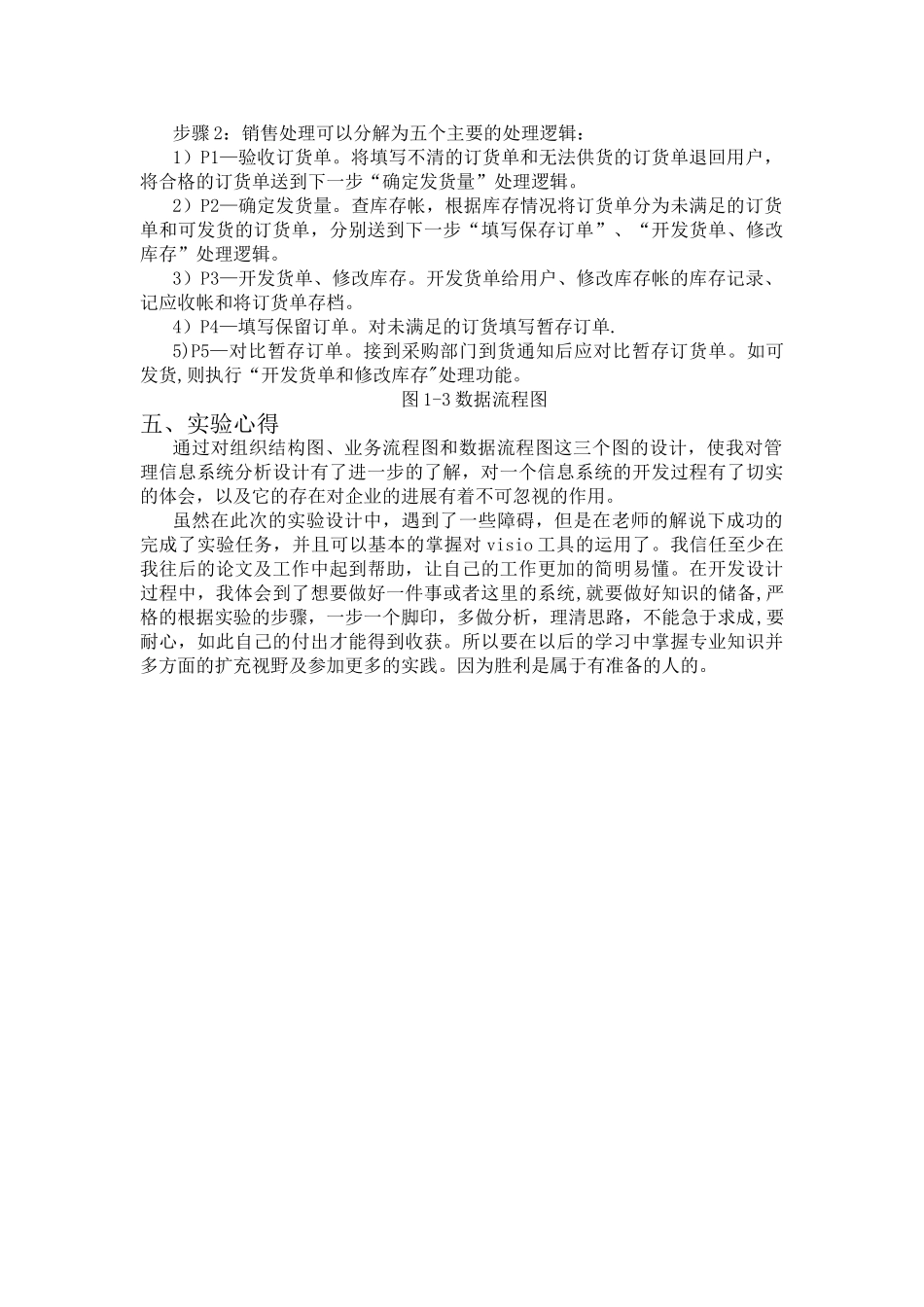 管理信息系统企业流程图分析与设计_第2页