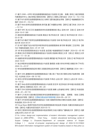 管理信息系统参考文献