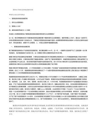 管理信息系统发展的历程.