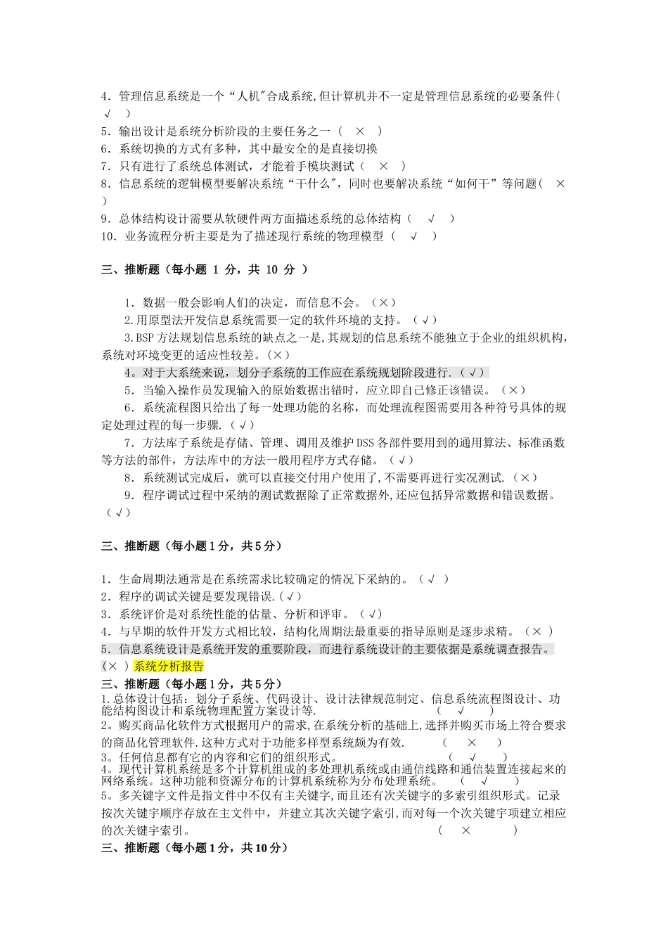 管理信息系统判断题大全_第3页