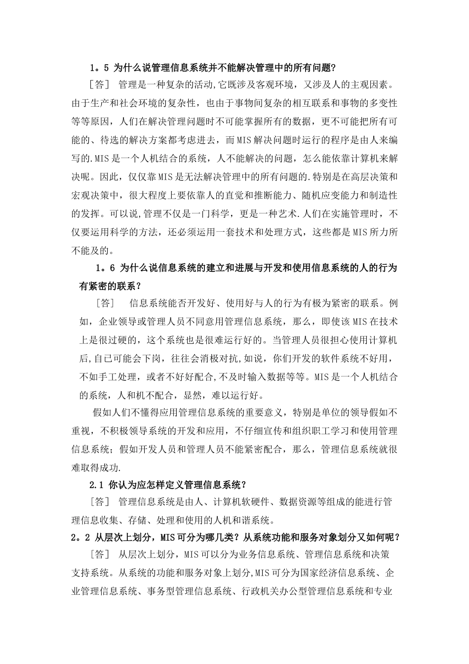管理信息系统参考题_第2页
