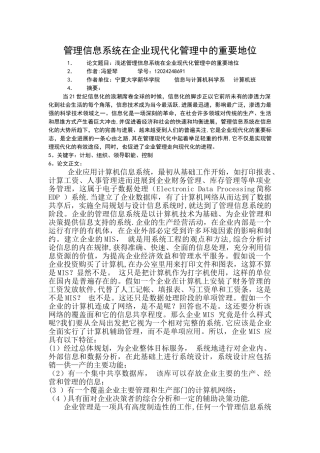 管理信息系统在企业现代化管理中的重要地位
