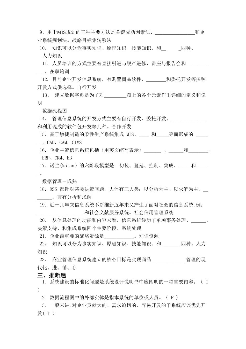 管理信息系统复习题new_第3页