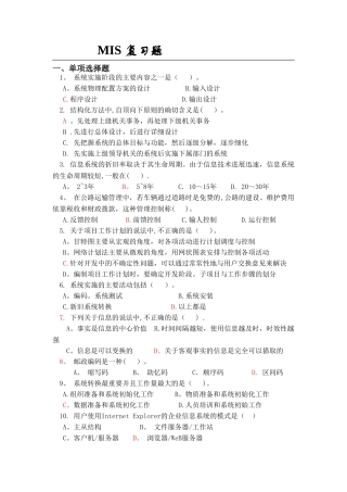 管理信息系统复习题new