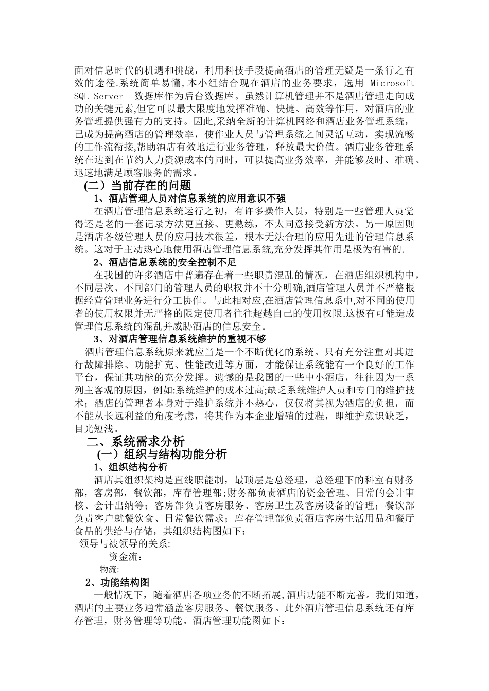 管理信息系统大作业终结版_第2页