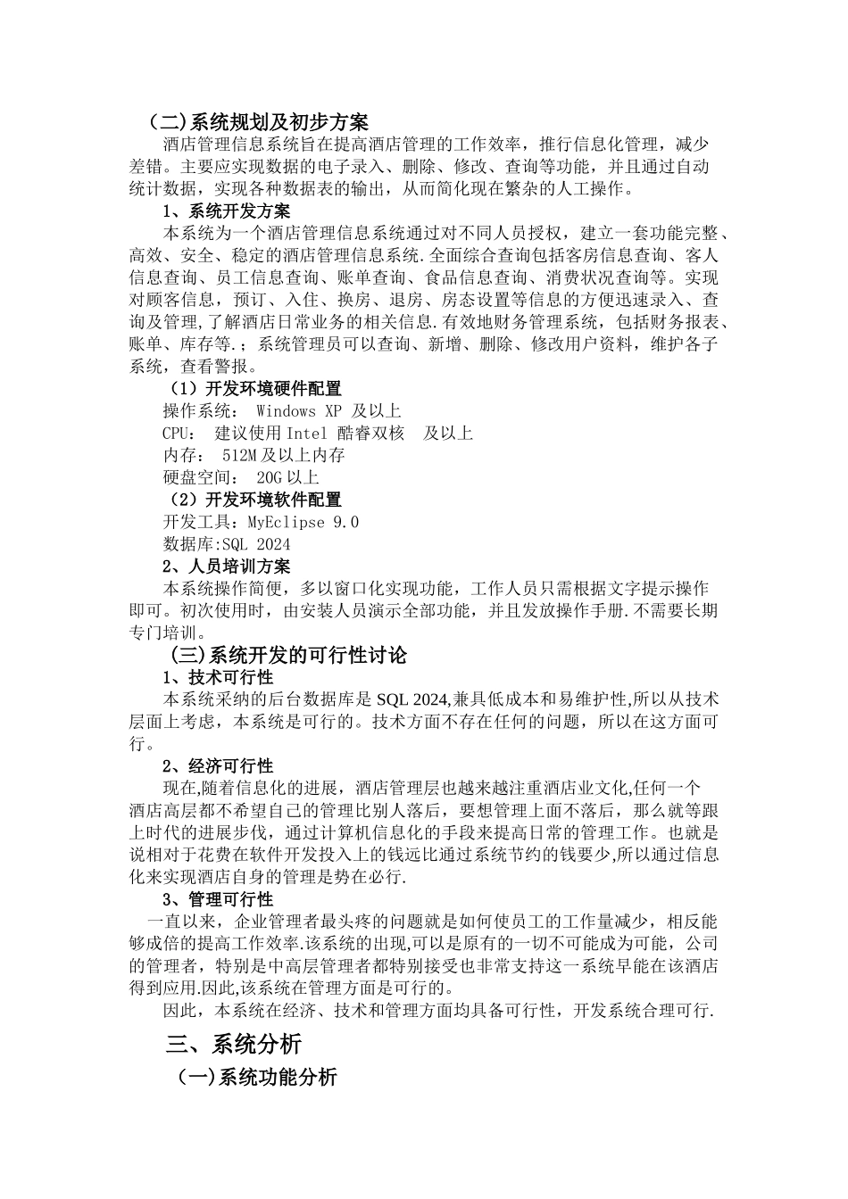 管理信息系统大作业终结版_第3页