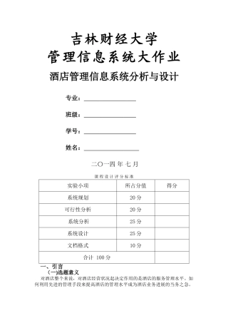 管理信息系统大作业终结版