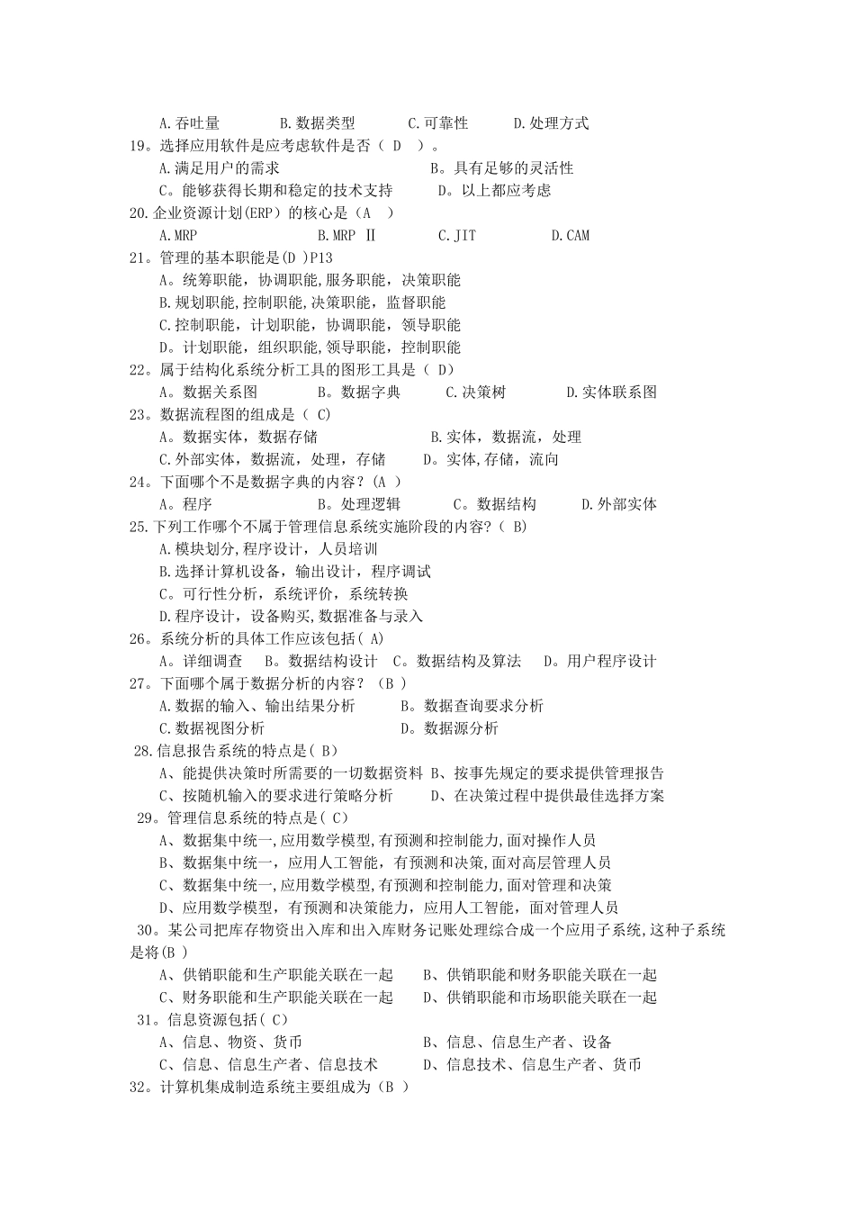 管理信息系统复习题全带答案_第2页