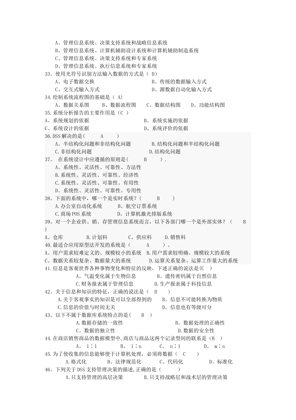 管理信息系统复习题全带答案_第3页