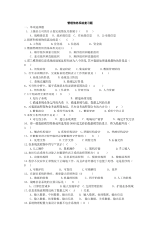 管理信息系统复习题全带答案