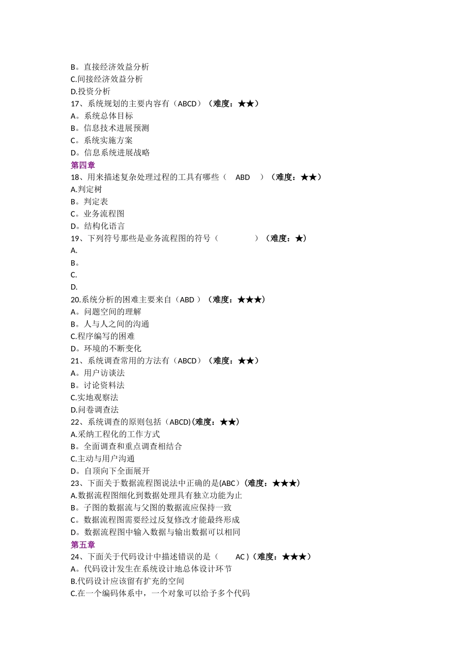 管理信息系统多选题_第3页