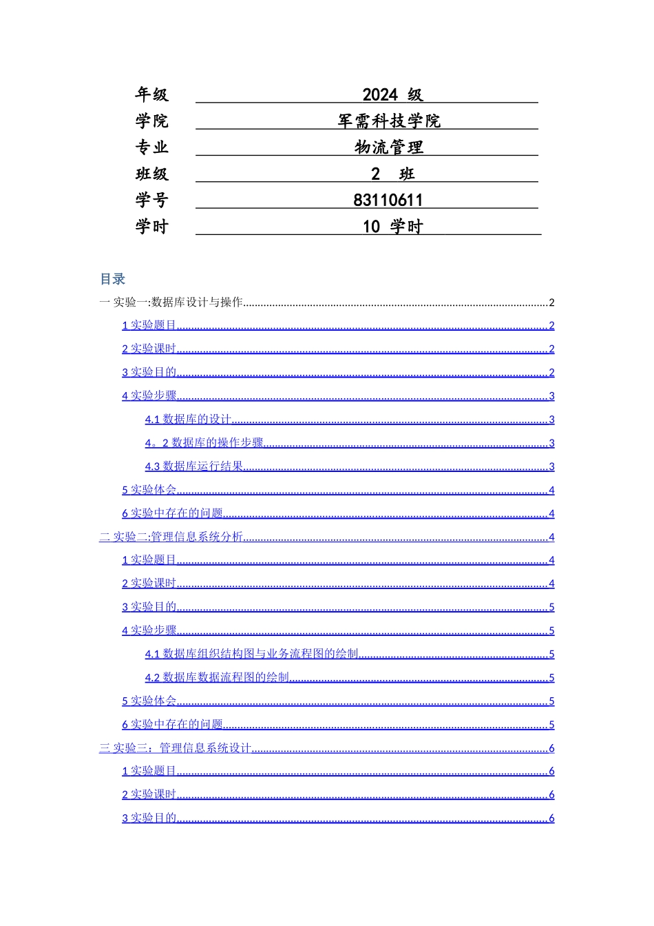 管理信息系统实验报告-access-visio_第2页