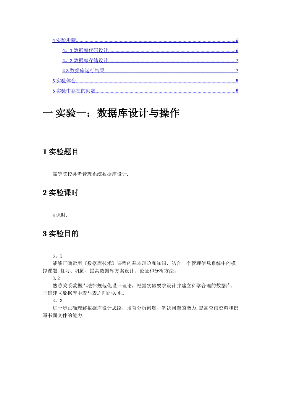 管理信息系统实验报告-access-visio_第3页