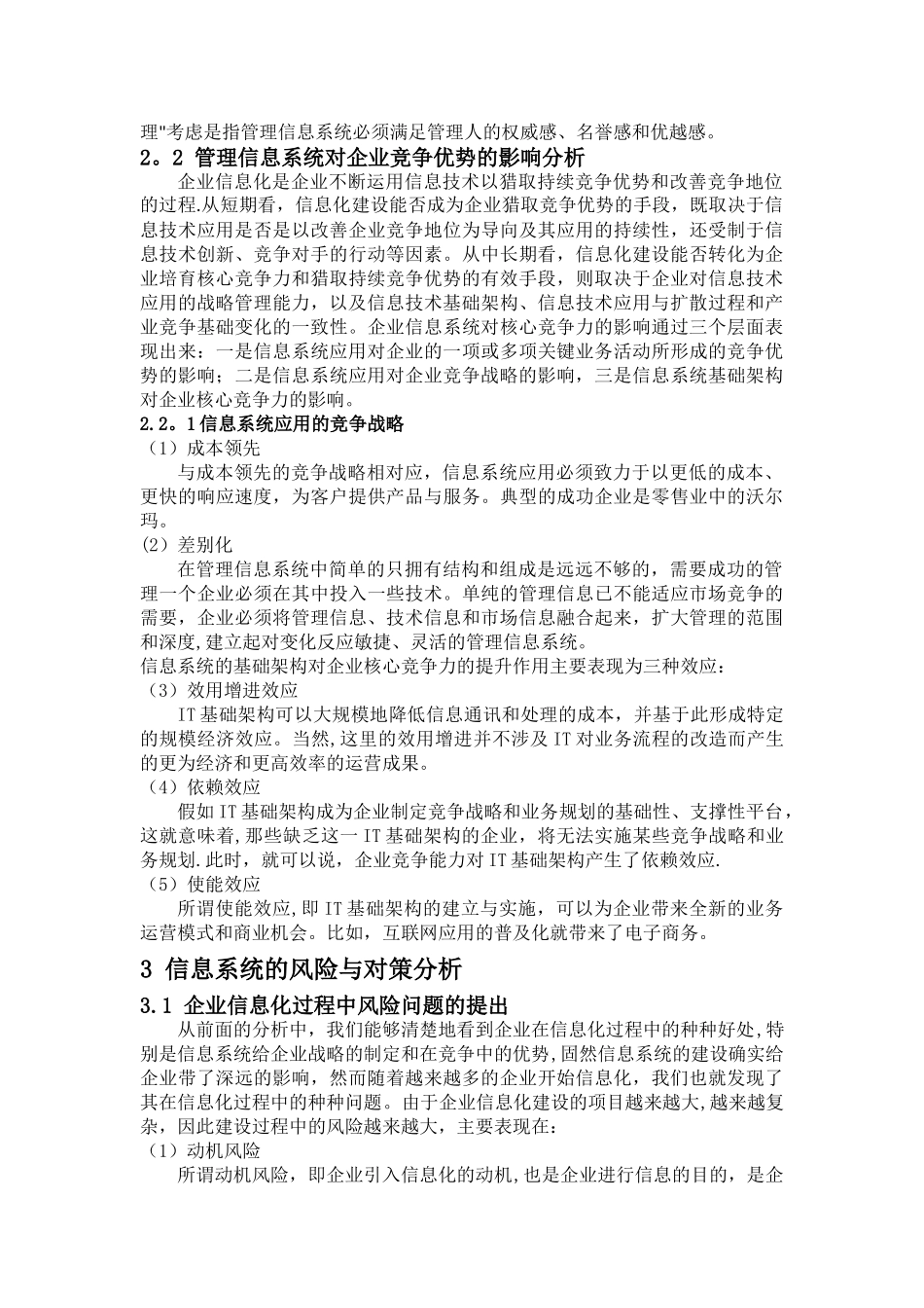 管理信息系统对企业发展的作用_第3页