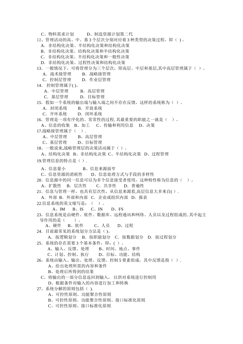 管理信息系统期末综合练习-王春凤_第2页