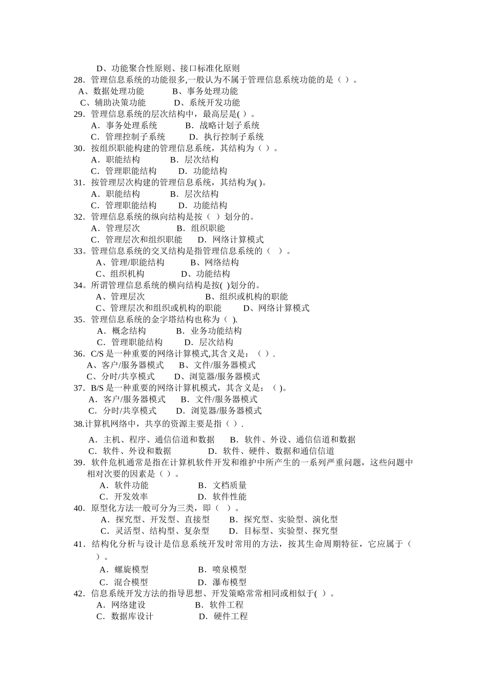 管理信息系统期末综合练习-王春凤_第3页