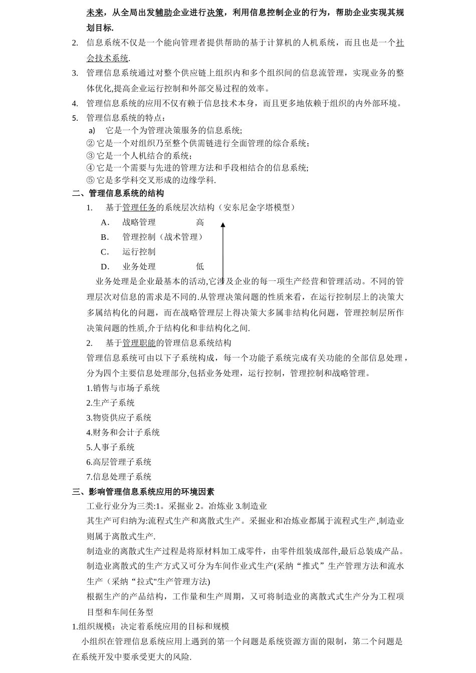 管理信息系统期末考试牛奔重点整理版绝对正宗_第3页