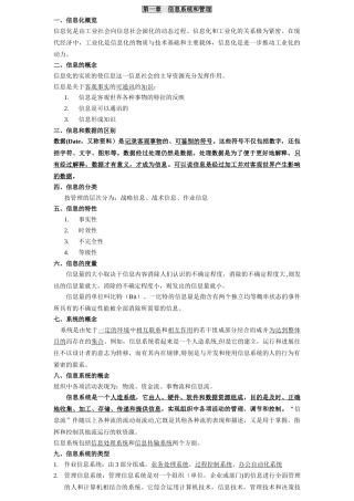 管理信息系统期末考试牛奔重点整理版绝对正宗