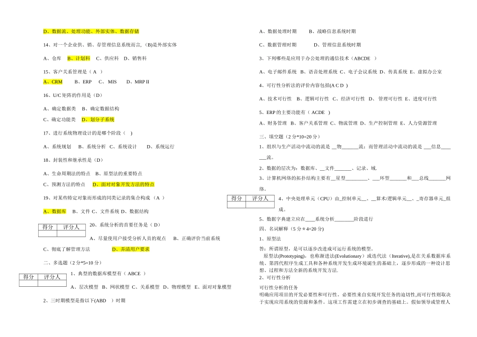 管理信息系统期末考试A试卷答案卷_第2页