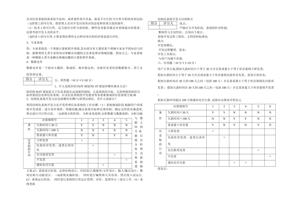 管理信息系统期末考试A试卷答案卷_第3页