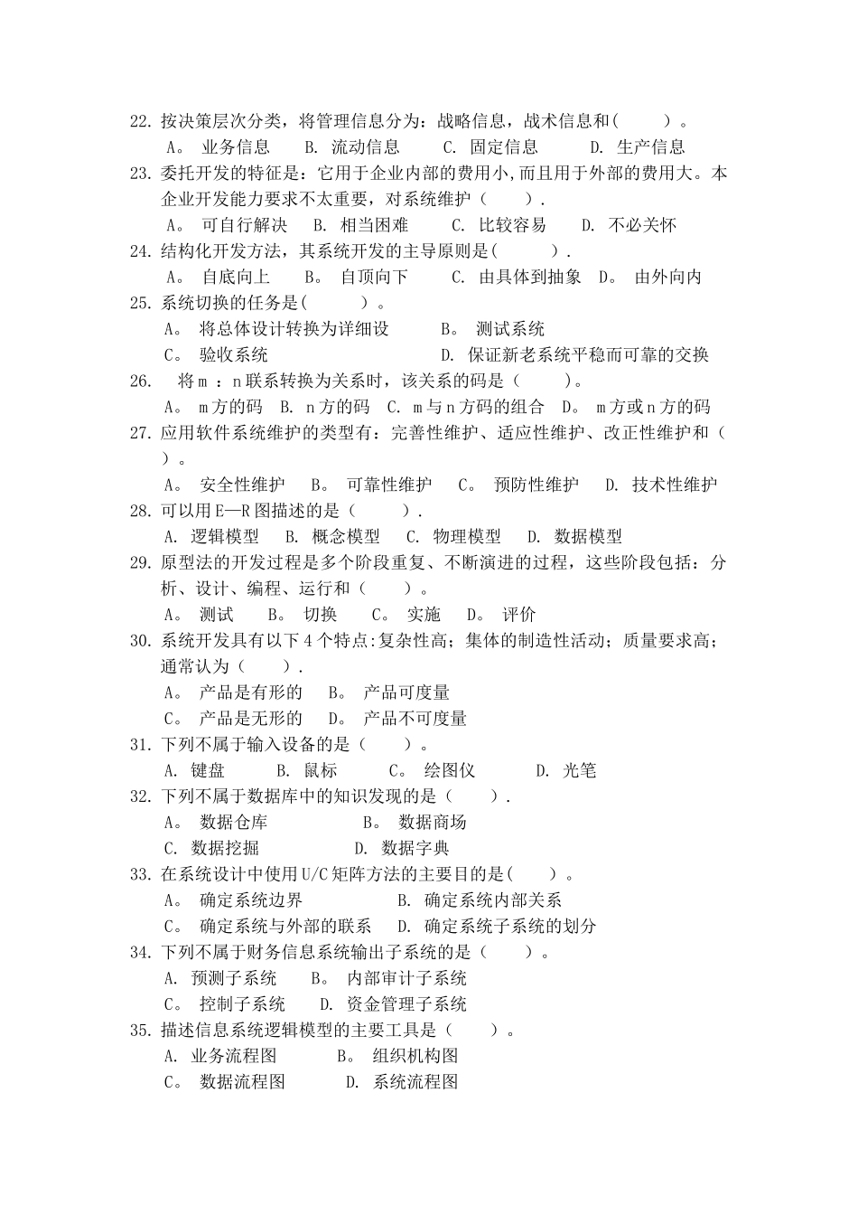 管理信息系统期末考试试题库22521_第3页