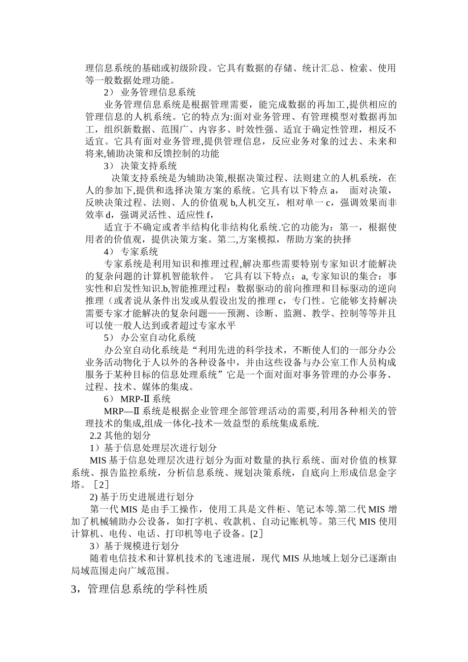 管理信息系统的定义-类型-学科性质_第2页