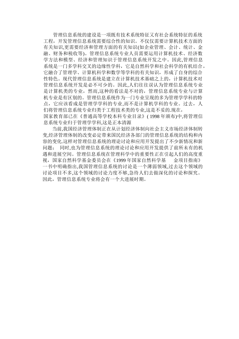 管理信息系统的定义-类型-学科性质_第3页