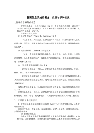 管理信息系统的定义-类型-学科性质
