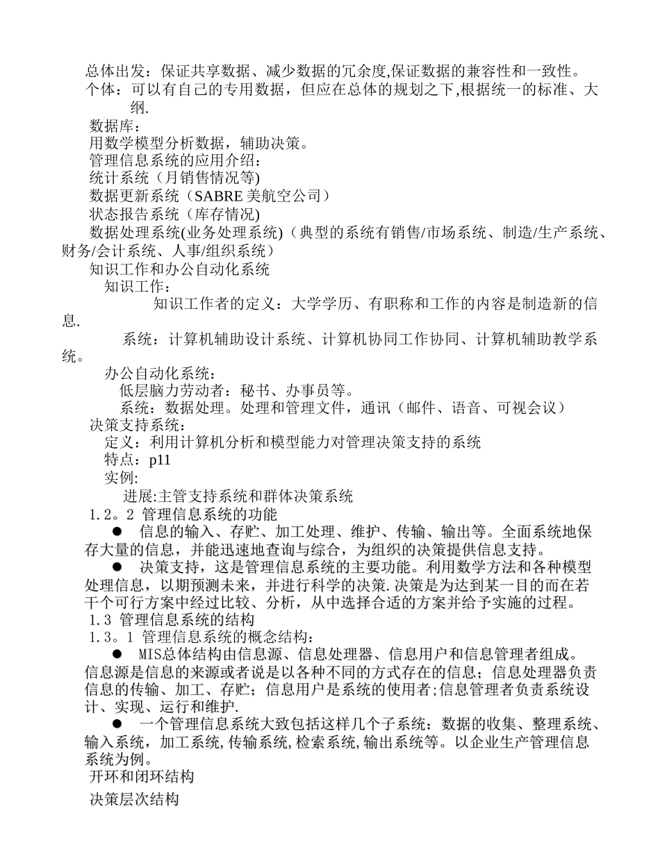 管理信息系统的定义、概念和结构_第2页