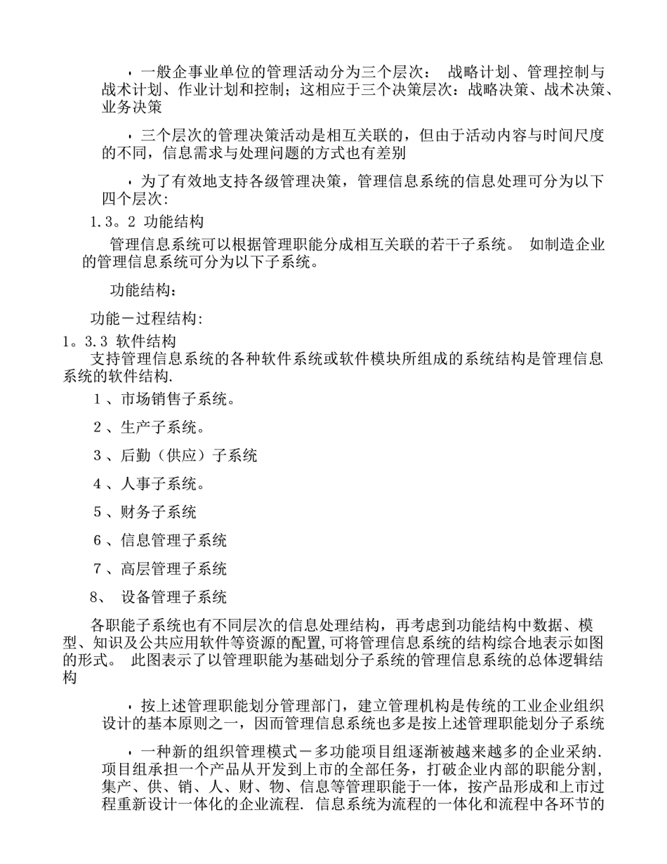 管理信息系统的定义、概念和结构_第3页