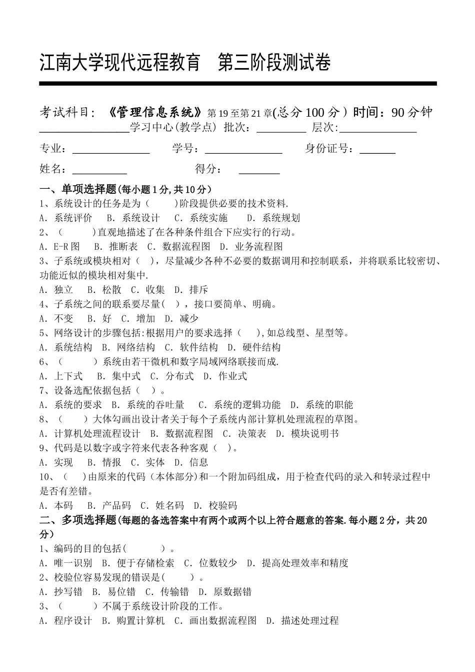 管理信息系统第3阶段测试题_第1页