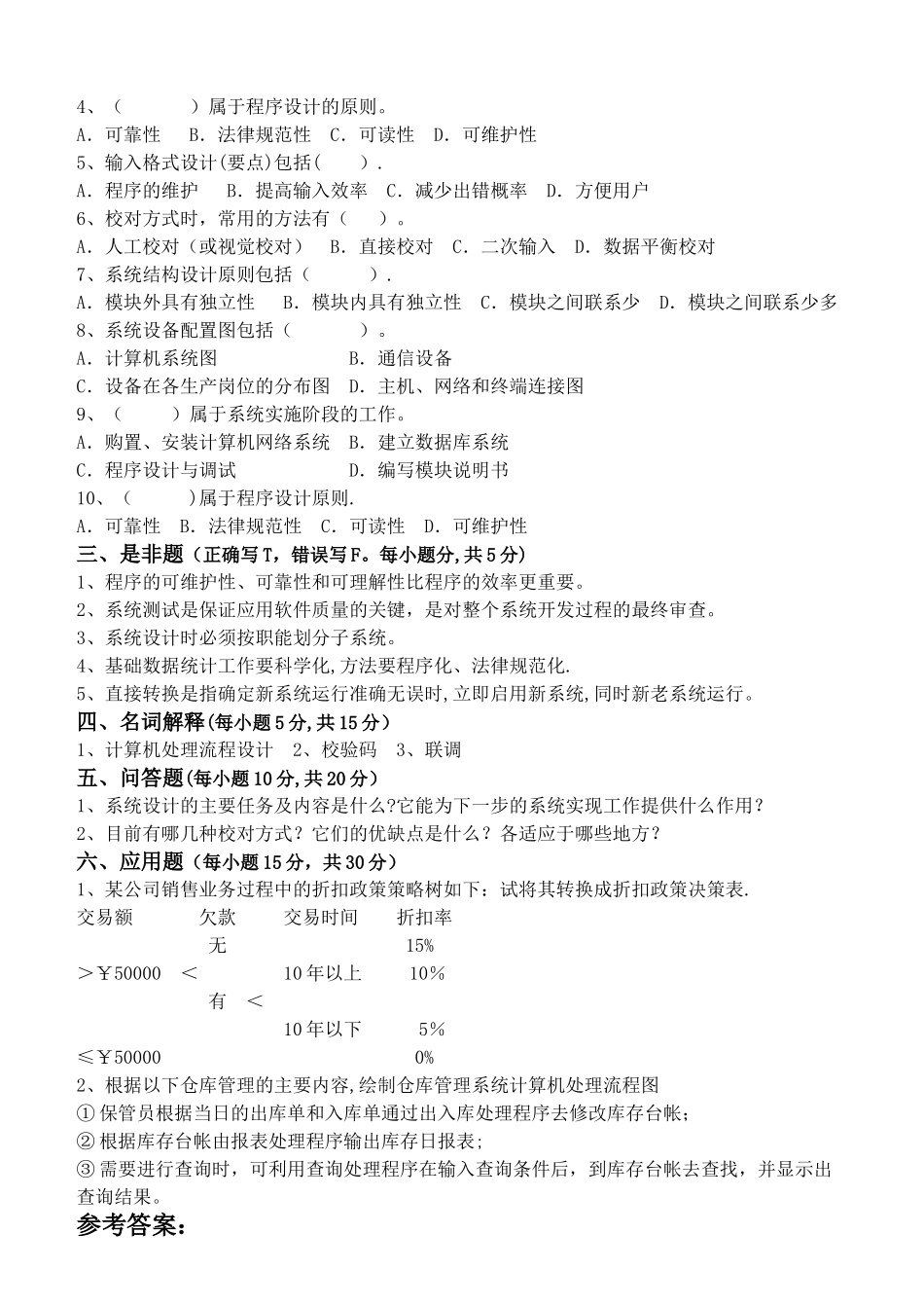 管理信息系统第3阶段测试题_第2页