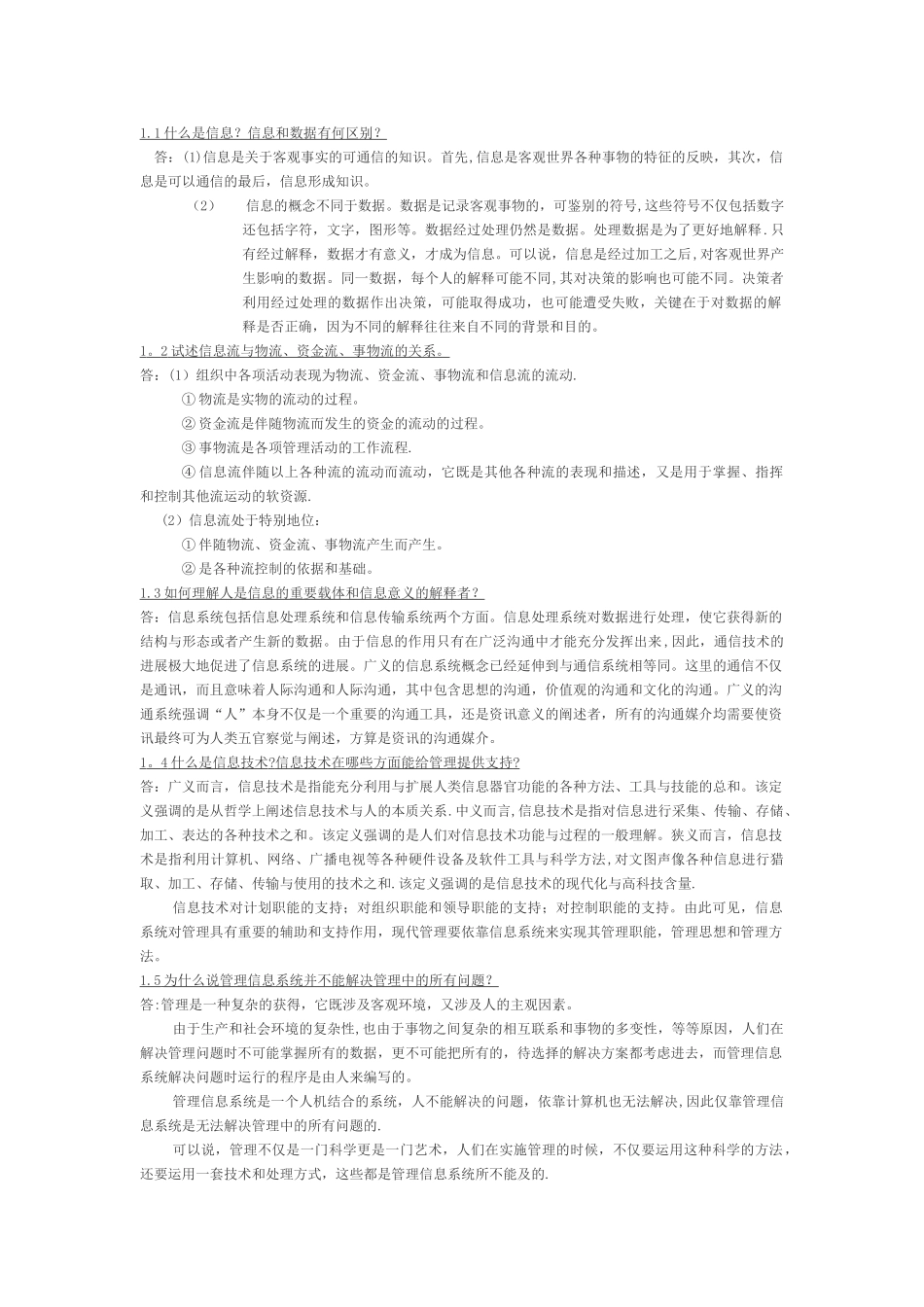 管理信息系统第四版-课后答案---全_第1页