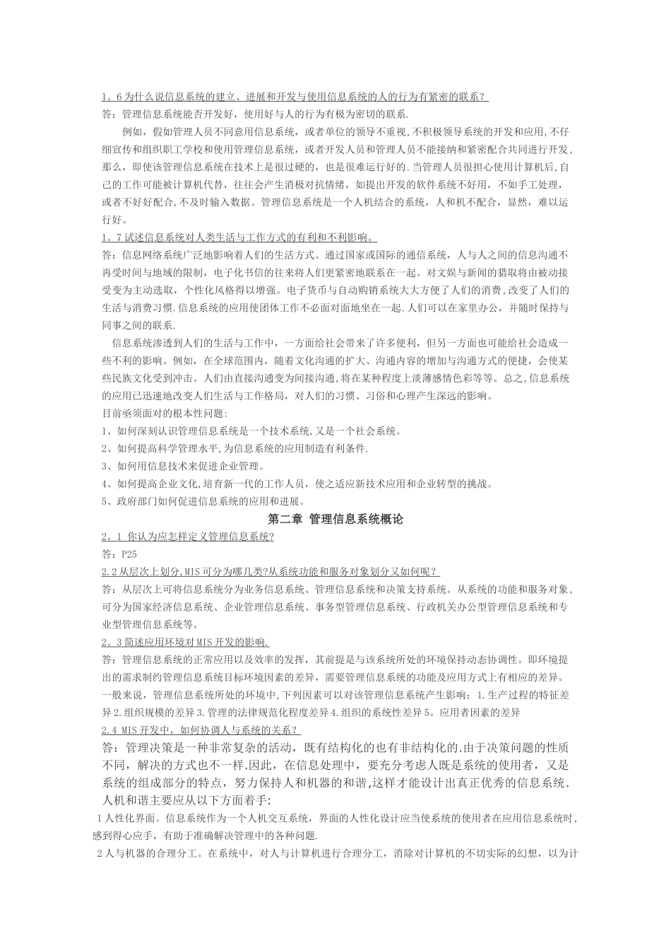 管理信息系统第四版-课后答案---全_第2页