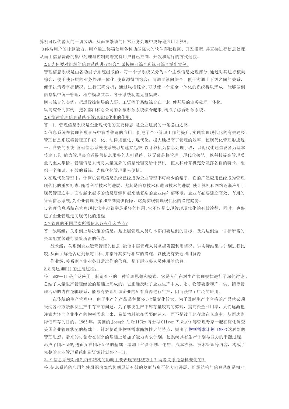 管理信息系统第四版-课后答案---全_第3页