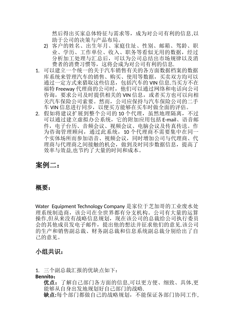 管理信息系统终结版_第2页