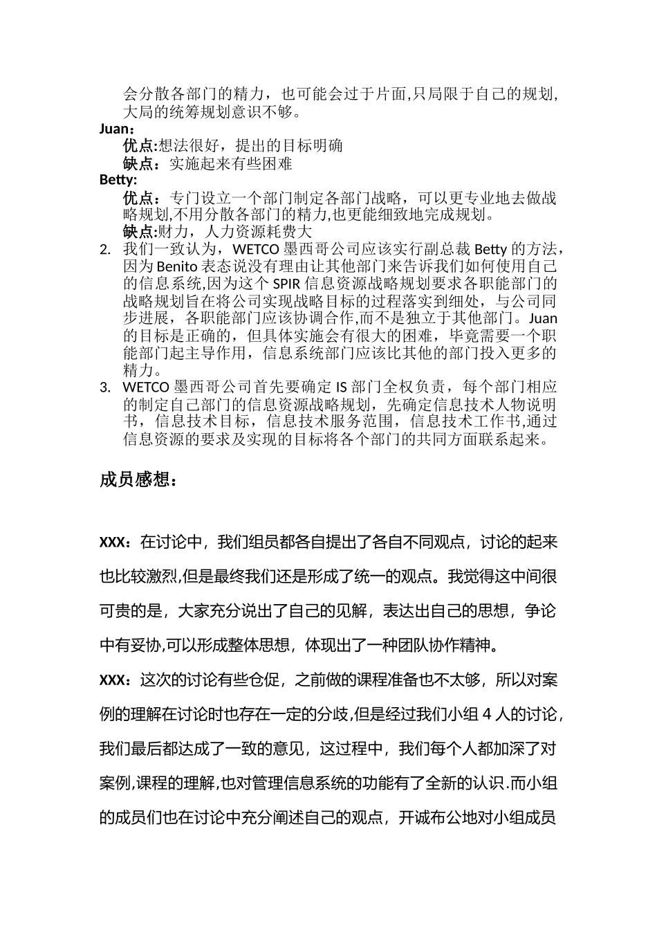 管理信息系统终结版_第3页