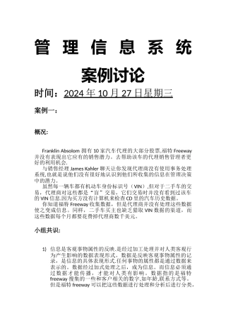 管理信息系统终结版