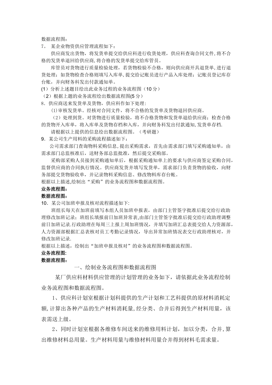 管理信息系统考试应用题整理答案要点_第2页